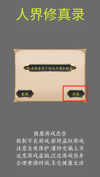 人界修真录安卓版4